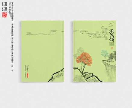 水墨中国风书籍封面设计