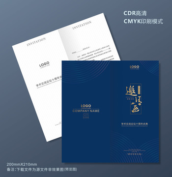 邀请函