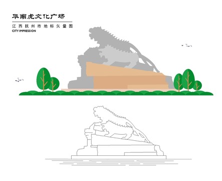 抚州华南虎文化广场
