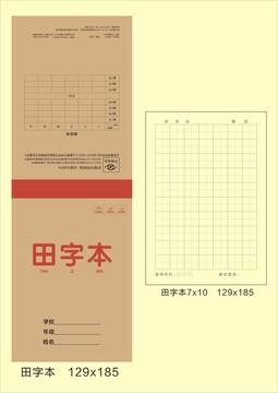 32开田字本