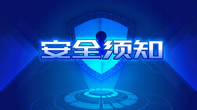 蓝色科技安全主题banner