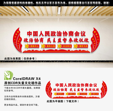 政协文化墙