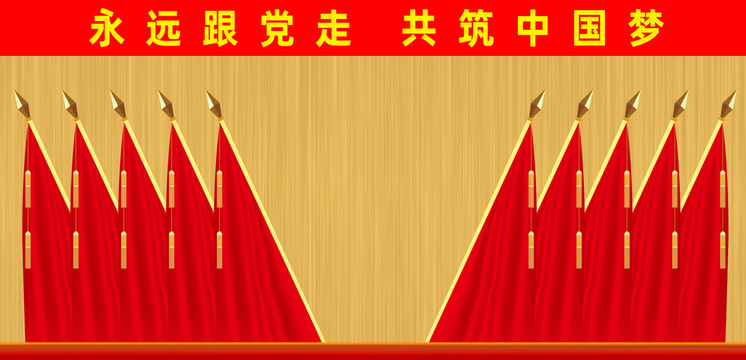 党代会