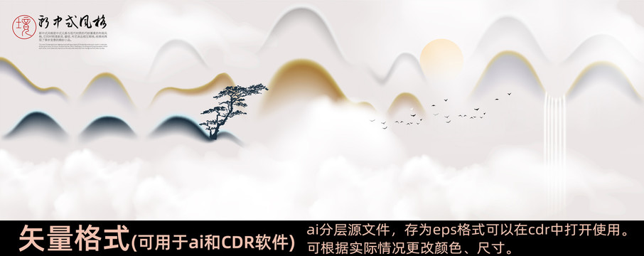 新中式意境山水画