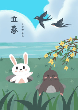 兔年之二十四节气立春