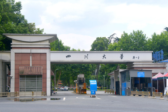 四川大学望江校区学校校门