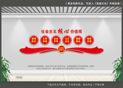社会主义核心价值观
