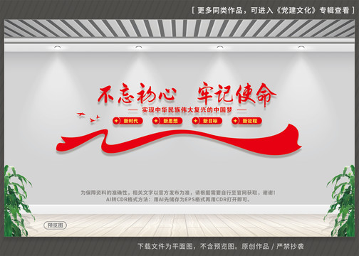 不忘初心牢记使命