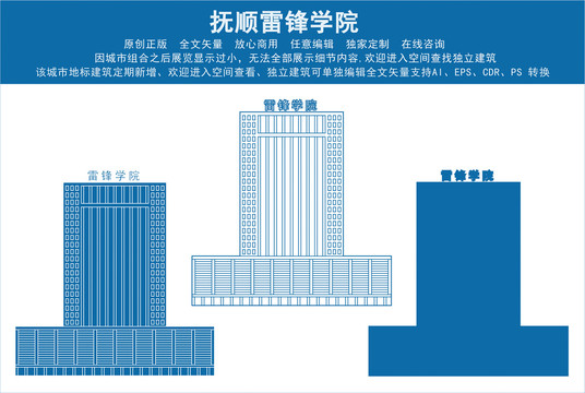 抚顺雷锋学院