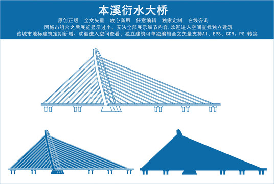 本溪衍水大桥