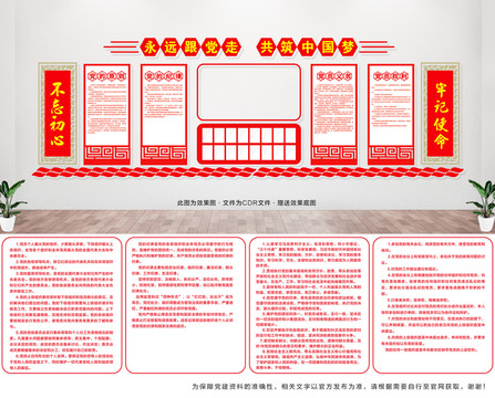 党支部文化墙