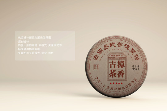 易武普洱圆茶
