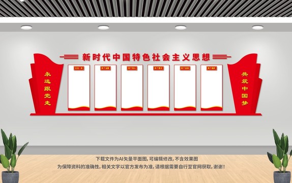新时代中国特色社会主义思想