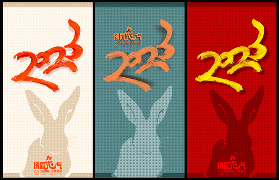 2023兔年字体