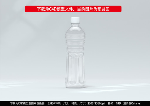 矿泉水饮料瓶子模型