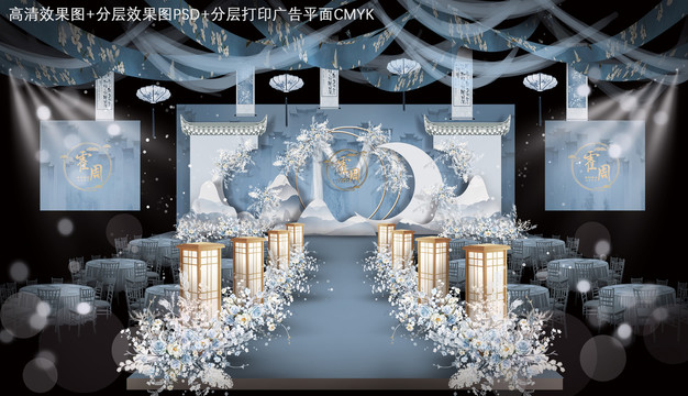 蓝色新中式婚礼设计效果图