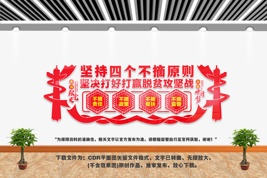 四个不摘