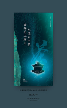 茶海报