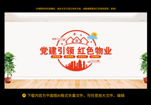 红色物业