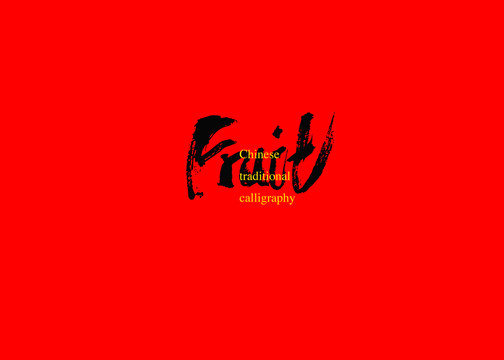 fruit英文