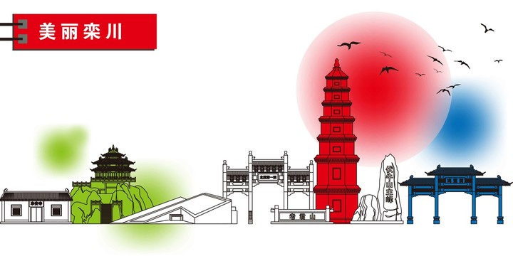 栾川