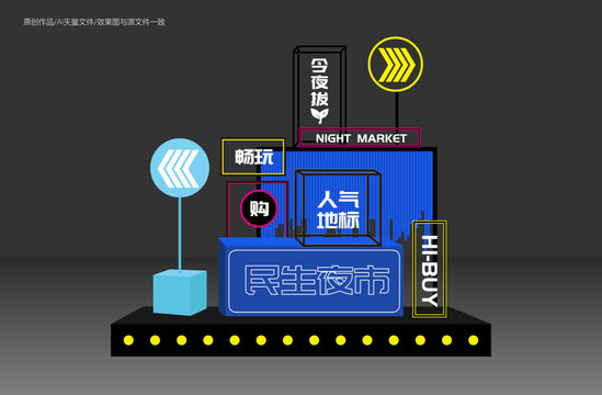 夜市美陈布置
