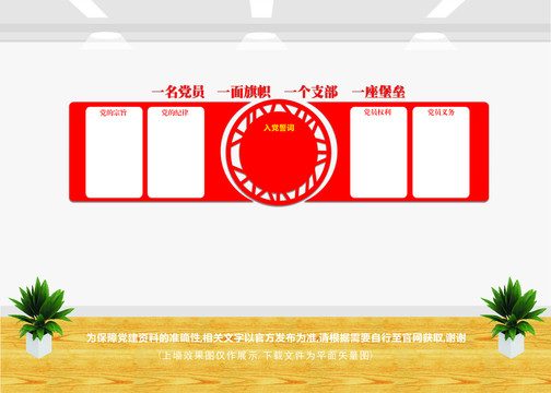 党建文化墙