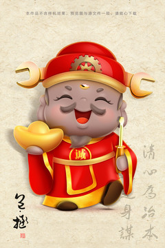 包公财神