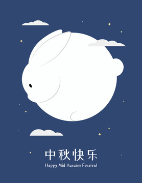 扁平风中秋节 兔子月亮贺图