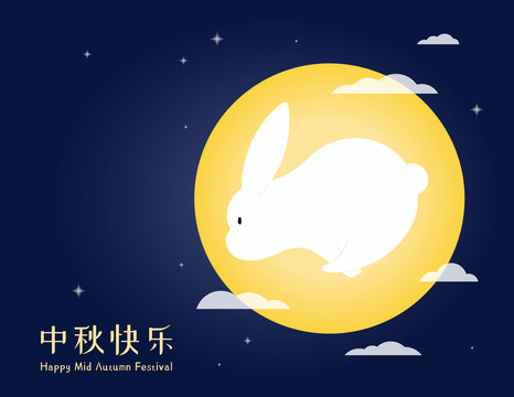 扁平风中秋节 兔子奔月贺图
