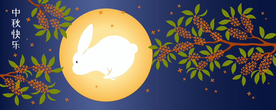 扁平风中秋节 兔子遮月横幅