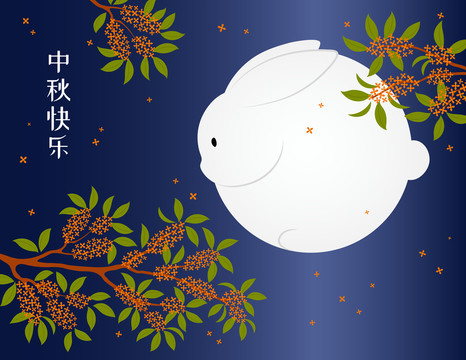 中秋节花儿遮玉兔月亮贺图