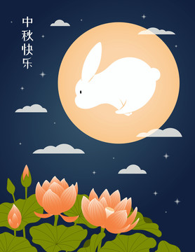 中秋节玉兔奔月贺图