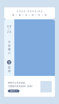 早安海报日签问候日历