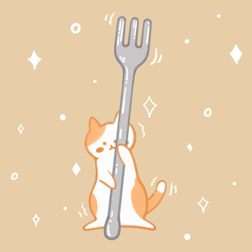 努力抱着叉子的小猫咪