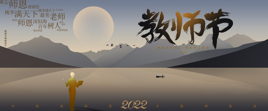 教师节海报