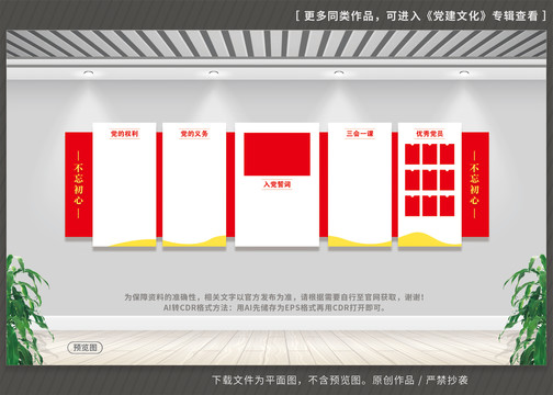 党员权利义务