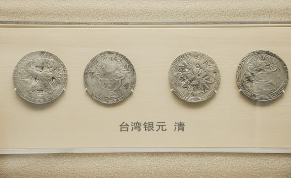 清代台湾银元