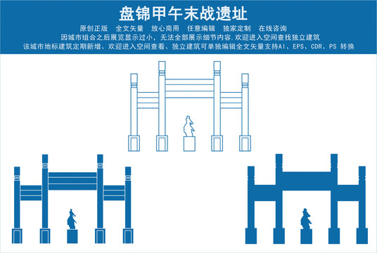 盘锦甲午末战遗址