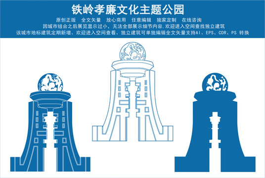 铁岭孝廉文化主题公园