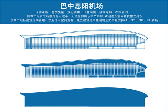 巴中恩阳机场