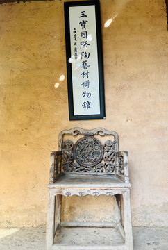 三宝国际陶艺村博物馆
