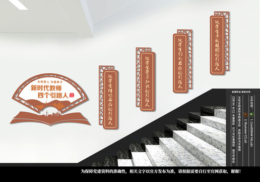 学校楼梯文化墙