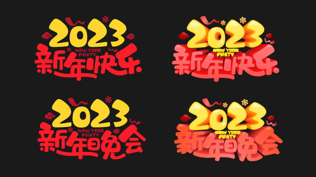 卡通矢量2023新年快乐主题