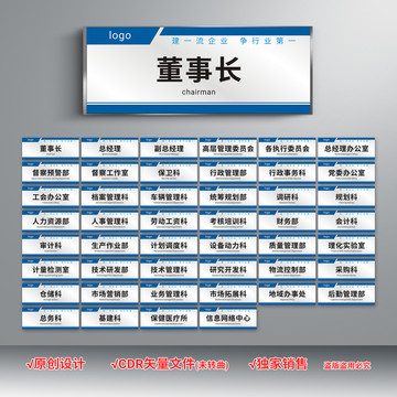 企业公司办公室科室牌门牌