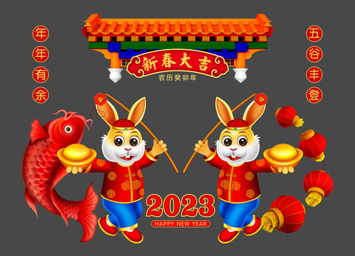 2023兔年吉祥物