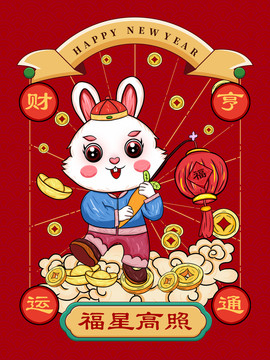 兔年插画福星高照