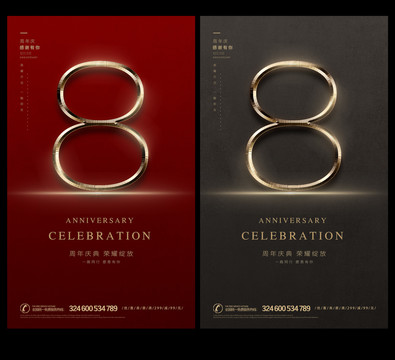 8周年庆海报