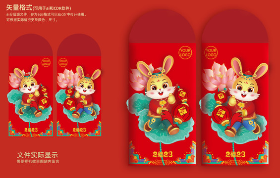 春节兔年红包
