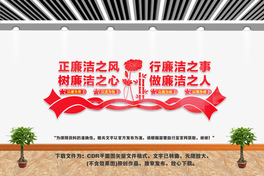 廉洁文化墙
